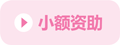 移动端与电脑端入口保持一致
